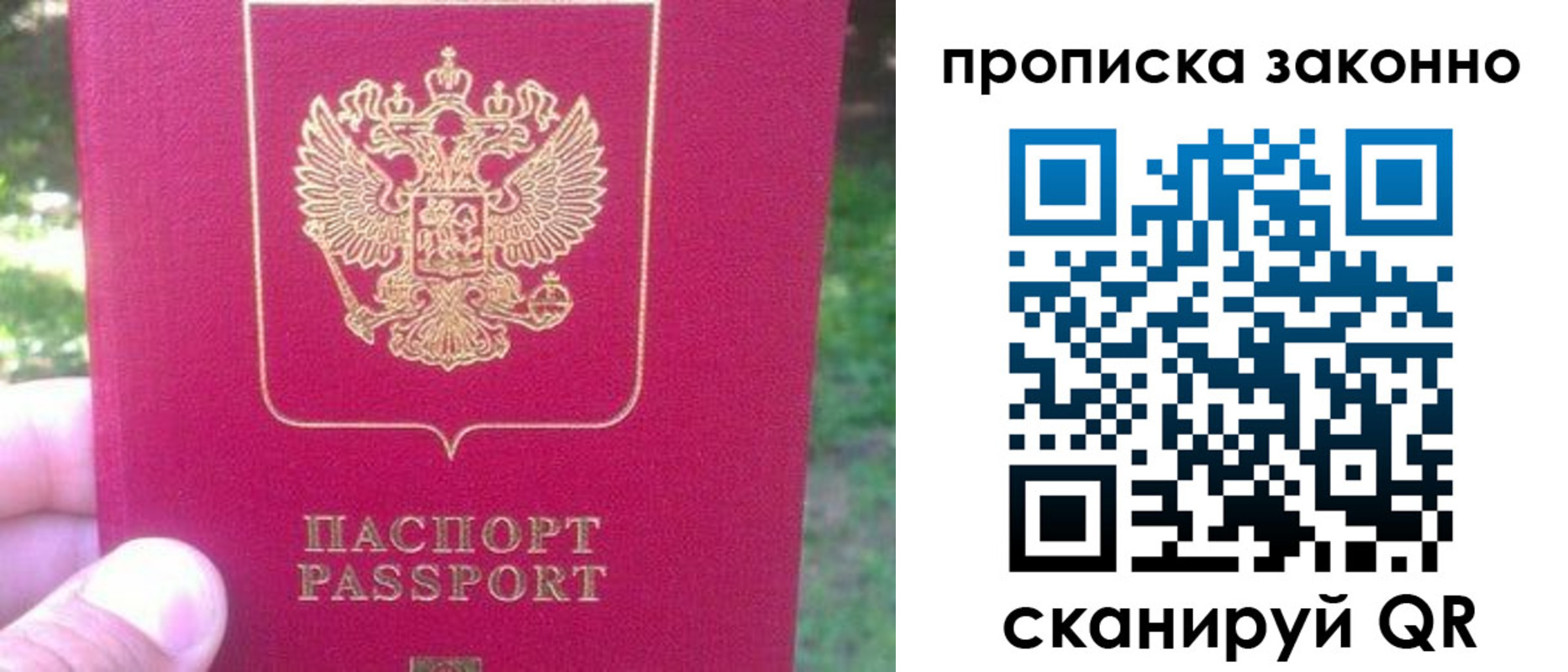 временная прописка в Обнинске