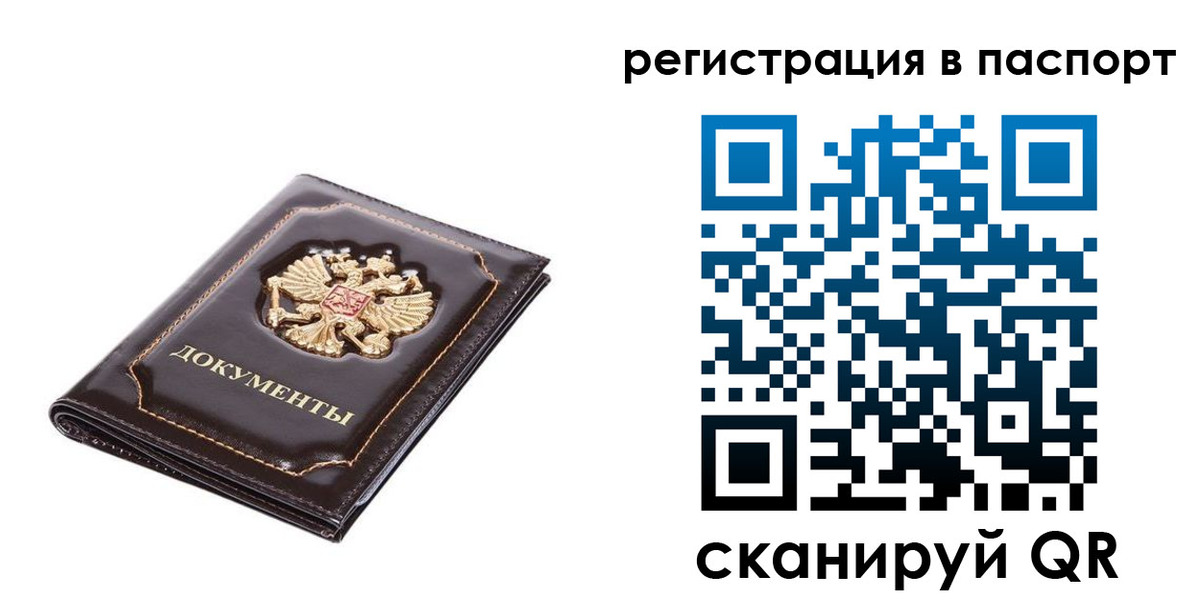 прописка штамп в Обнинске